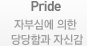 Pride ںνɿ  ԰ ڽŰ
